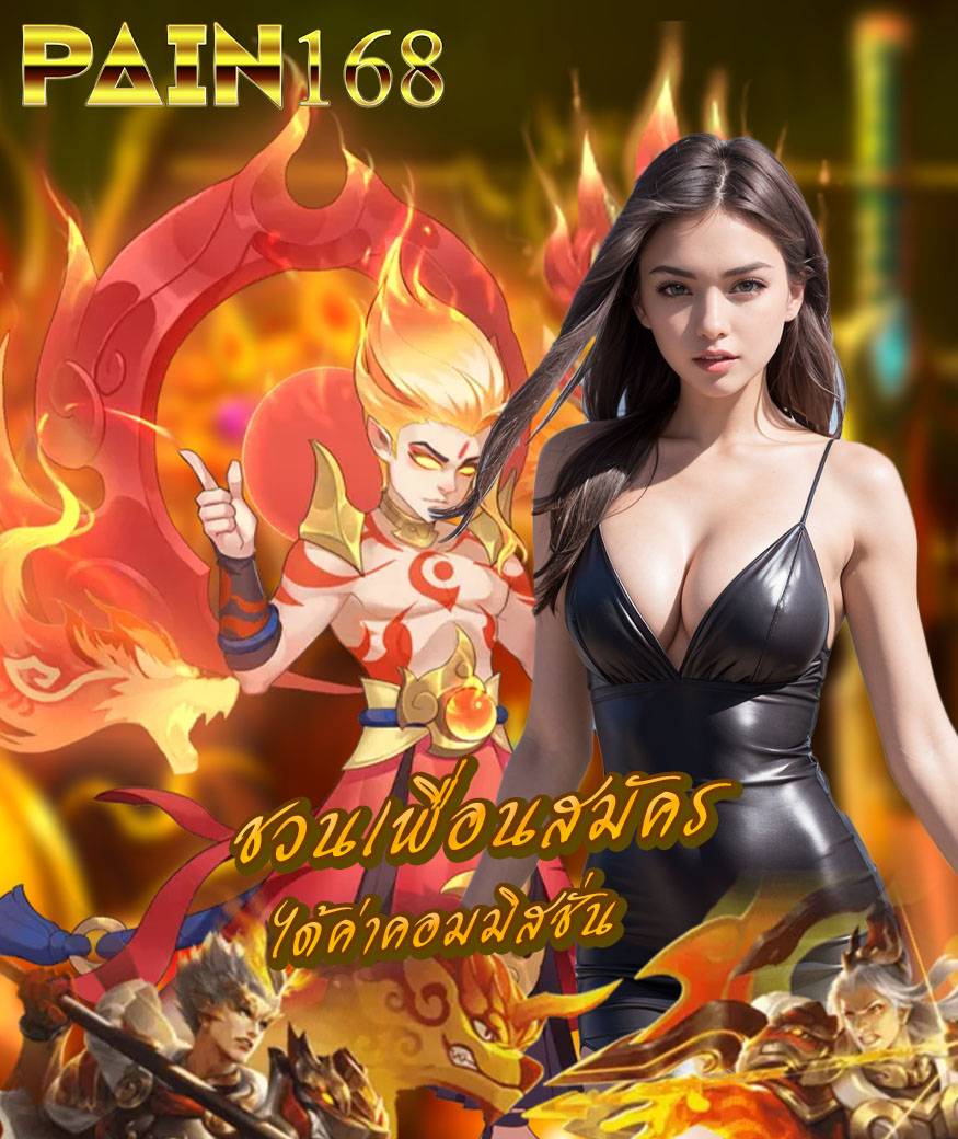 pain168 ทางเข้า